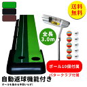 商品説明 メーカー名 CURASHI スペック 説明： 【製品情報】●サイズ：約40*約300（cm）●カップサイズ：大9.0*小7.5（cm）●内容品：パターマット本体、返球レール（組立式）、パタークラブ【製品特徴】●自動返球機能付き●重さの違う2種類の芝●滑り止め＆騒音防止マット採用●適度な傾斜●くるくる巻いてコンパクトに収納可●真っ直ぐが分かりやすいガイドライン有【注意事項】●海外輸入品のため箱つぶれがある場合がございます。●本製品を使用することによって生じたいかなる支出、損益、その他の直接?関節の損失に対しては一切の責任を負いかねますので予めご了承ください。●製品仕様は品質向上のため予告なく変更することがあります。●品質改善のため、予告なくデザインが変更となる場合がございます。予めご了承の上お買い求め下さい。br> &nbsp; パターマット2.5mボール付属&返球機能付き パターマット2.5mボール付属&返球機能付き&パタークラブ付き パターマット2.5mボール付属&返球機能付き&パタークラブ付き 高級版 パターマット3mボール付属&返球機能付き パターマット3mボール付属&返球機能付き&パタークラブ付きCURASHI全品送料無料！