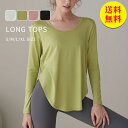 【送料無料】ヨガウェア トップス 長袖 女性 レディース スポーツウェア トレーニング ストレッチ 伸縮性 ピラティス 吸水速乾 無地 フィットネス 運動会 体...