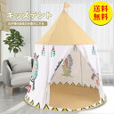 【送料無料】キッズテント テント 子供用 子供用テントおもちゃ 知育玩具 プレゼント 軽量 キッズ 簡易テント 女の子 男の子 おしゃれ 室内 アウトドア キャンプ