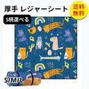 【送料無料】レジャーシート ピクニックシート 150×200cm 厚手 大きい キャンプ マット ピクニックマット 防水マット レジャーマット 折りたたみ コン...