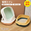 【送料無料】猫トイレ ネコトイレ 猫 トイレ ハーフカバー シンプル フルオープン スコップ付き 猫用 ネコ用品 猫砂 飛び散り防止 おしゃれ 清潔 掃除しやす...