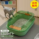 【送料無料】猫トイレ 大型 本体 ハーフカバーネコトイレ シンプル 長方形フルオープン スコップ付き 猫用 ネコ用品 猫砂 飛び散り防止 おしゃれ 清潔 掃除しやすい 飛び散らない快適ワイド 水洗い 抗菌 ペット用品 全4色 約幅40×奥行30×高さ18cm