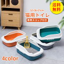 【送料無料】猫トイレ ネコトイレ 猫 トイレ ハーフカバー シンプル フルオープン スコップ付き 猫用 ネコ用品 猫砂 飛び散り防止 おしゃれ 清潔 掃除しやす...