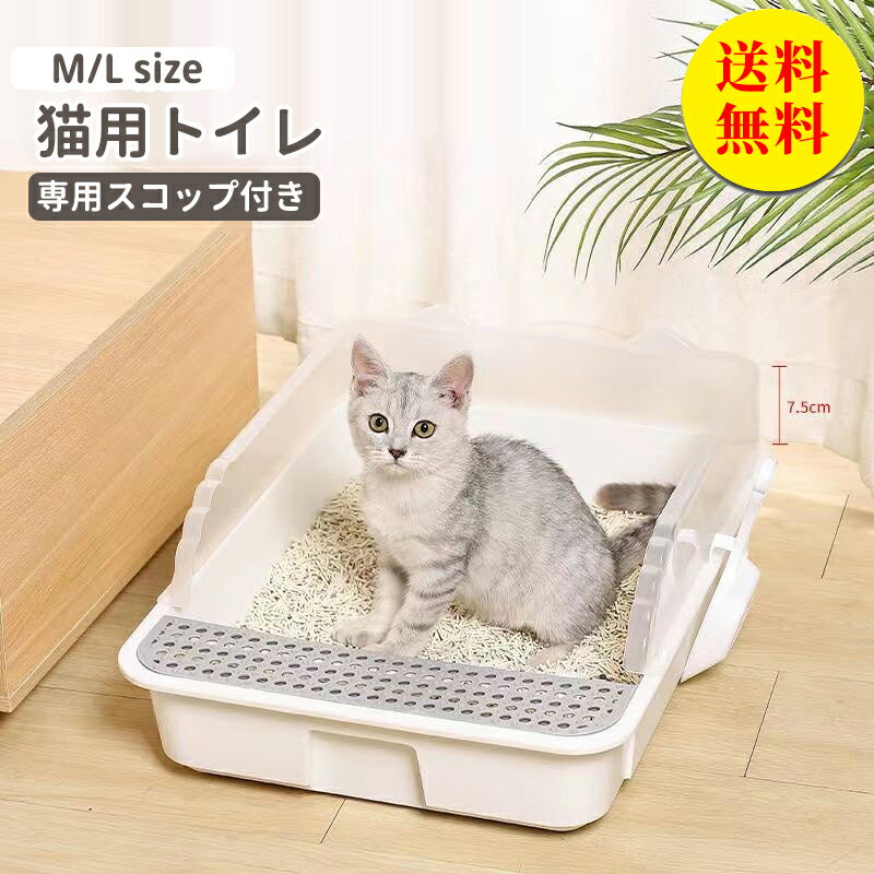 【送料無料】猫トイレ ネコトイレ 猫 トイレ ハーフカバー シンプル フルオープン スコップ付き 猫用 ネコ用品 猫砂 飛び散り防止 おしゃれ 清潔 掃除しやすい 飛び散らない 無害無臭 清潔 抗菌 ペット用品 長方形 幅42×奥行29×高さ19cm