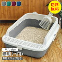 【送料無料】猫トイレ ネコトイレ 猫 トイレ ハーフカバー シンプル フルオープン スコップ付き 猫用 ネコ用品 猫砂 飛び散り防止 おしゃれ 清潔 掃除しやす...