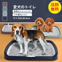 【送料無料】犬トイレ 犬 トイレ トレー 犬 ペットトイレ おしゃれ トイレトレーニング ペットトレー ワイド ペット用 フチもれ防止 いたずら防止 ふち漏れ ...