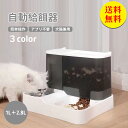 【送料無料】自動給水器 自動給餌器 水飲み器 セット 1L 2.8L 給水器 給餌器 自動 猫 水飲み 猫 犬用 ペットボトル ペットボウル 給水 餌やり 水や...