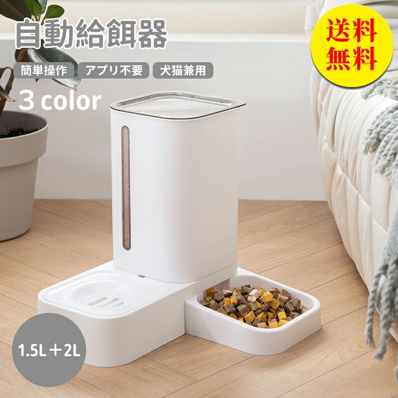 商品説明 メーカー名 CURASHI スペック 説明： 【製品情報】★商品名：ペット用品（給水器 給餌器）★素材：プラスチック製★サイズ：写真をご参照くださいませ★容量：給水1.5L　給餌2L★充電や電池はいらず、複雑な操作もなし。どこにでも設置可能。コードや電池がないので、水で遊んでも安心。★底面は広く設計しているため、食べている時にペットが本体を鼻で押しても、滑りにくいデザインです。★分離可能なデザインで、取付けも取外しも簡単にできます。日ごろのお手入れが簡単で、とても洗いやすく便利です。【注意事項】※サイズ表記は目安です。若干の誤差がある場合がございます。※生産の関係により写真と色、柄が若干異なる場合があります。※素材の特性上、やや匂いが強く感じられるものもございます。数日のご使用や陰干しなどで気になる匂いはほとんど感じられなくなります。※輸入品の為、細かいほつれ、傷などがある場合がございますがご了承下さい。※外観及び仕様は予告なく変更になる場合もございます。※簡易包装での配送になりますのでご了承くださいませ。こちらの商品は今大変売れています！是非お買い求め下さい！br> &nbsp;CURASHI全品送料無料！