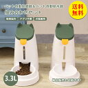【送料無料】自動給水器 自動給餌器 水飲み器 3.3L 給水器 給餌器 自動 猫 水飲み 猫 犬用 ペットボトル ペットボウル 給水 餌やり 水やり 自動餌やり...
