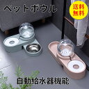 【送料無料】給水器 餌入れ 給水 猫 食器 1.8L フードボール 給水器 給水ボトル ペットボウル ペットボトル 猫 犬用 水飲み器 給水器 給餌器 ダブルボ...