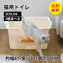 【送料無料】猫トイレ 大型 四角 特大 多頭飼 ねこ開放式 飛び散り防止 シンプル 猫用 ネコ用品 猫砂 飛び散り防止 おしゃれ 清潔 掃除しやすい 飛び散らな...