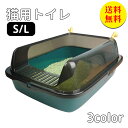 【送料無料】猫トイレ ネコトイレ 猫 トイレ ハーフカバー シンプル フルオープン スコップ付き 猫用 ネコ用品 猫砂 飛び散り防止 おしゃれ 清潔 掃除しやす...