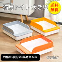 【送料無料】猫トイレ 大きめ ネコ 砂 大型 猫 トイレ 四角 におい対策 猫砂 大容量 シンプル 開放式 飛び散り防止 猫用 ネコ用品 スコップ付き 清潔 猫...