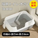 【送料無料】大型 猫トイレ メガ 本体 ネコトイレ ハーフカバー シンプル 大容量 大空間 猫用 ネコ用品 猫砂 飛び散り防止 おしゃれ 清潔 掃除しやすい 飛...