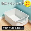 【送料無料】猫トイレ ネコトイレ 猫 トイレ シンプル フルオープン 猫用 ネコ用品 猫砂 飛び散り防止 おしゃれ 清潔 掃除しやすい 飛び散らない 清潔 抗菌...