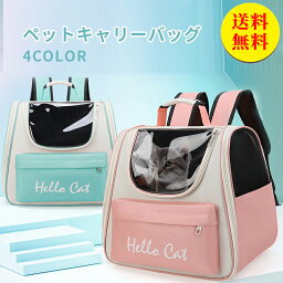 【送料無料】ペットキャリー バッグ ペットキャリー リュック ペットバッグ キャリーバッグ 猫用 犬用 ペットリュック 猫用キャリー 犬 キャリー トリミング 防災 通院 病院 散歩 電車 ドライブ 避難用 6kg