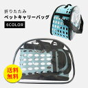 【送料無料】ペットキャリー バッグ ペットキャリー リュック ペットバッグ キャリーバッグ 猫用 犬用 ペットリュック 猫用キャリー 犬 キャリー トリミング 防災 通院 病院 散歩 電車 ドライブ 避難用 4kg