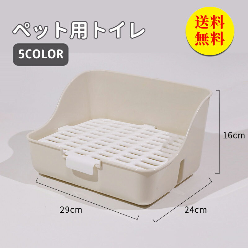 【送料無料】うさぎ トイレ うさぎ用 トイレ うさぎ用トイレ 四角ラビットフィットパン うさぎ用トイレタリー用品 トイレ 掃除 うさぎ うさぎ全般 うさぎ用品 ウサギ