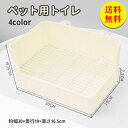 【送料無料】うさぎ トイレ うさぎ用 トイレ うさぎ用トイレ 四角 ラビットフィットパン うさぎ用トイレタリー用品 トイレ 掃除 うさぎ うさぎ全般 うさぎ用品...