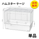 【送料無料】ハムスター ケージ クリーン ケージ 小動物 飼育ケージ ハムスター ハウス よく見える ペット用品 飼育小屋 ハムスター小屋 お掃除らくらく うさぎ モルモット チンチラ ルームケージ おしゃれ 約62×36×46cm