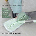 【送料無料】モップ フローリング フロアモップ フロアワイパー モップ 水拭き 乾拭き フローリング 掃除 取替用 収納便利 回転 清掃 床掃除 床 玄関 畳 ...