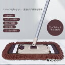 【送料無料】モップ フローリング フロアモップ フロアワイパー モップ 水拭き 乾拭き フローリング 掃除 取替用 収納便利 回転 清掃 床掃除 床 玄関 畳 ...