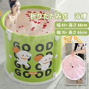【送料無料】折りたたみ 浴槽 直径65×高さ60cm 直径70×高さ65cm バスタブ ポータブル 簡単組立 かわいい 犬柄 花柄 ポータブルバスタブ 大人用 ...