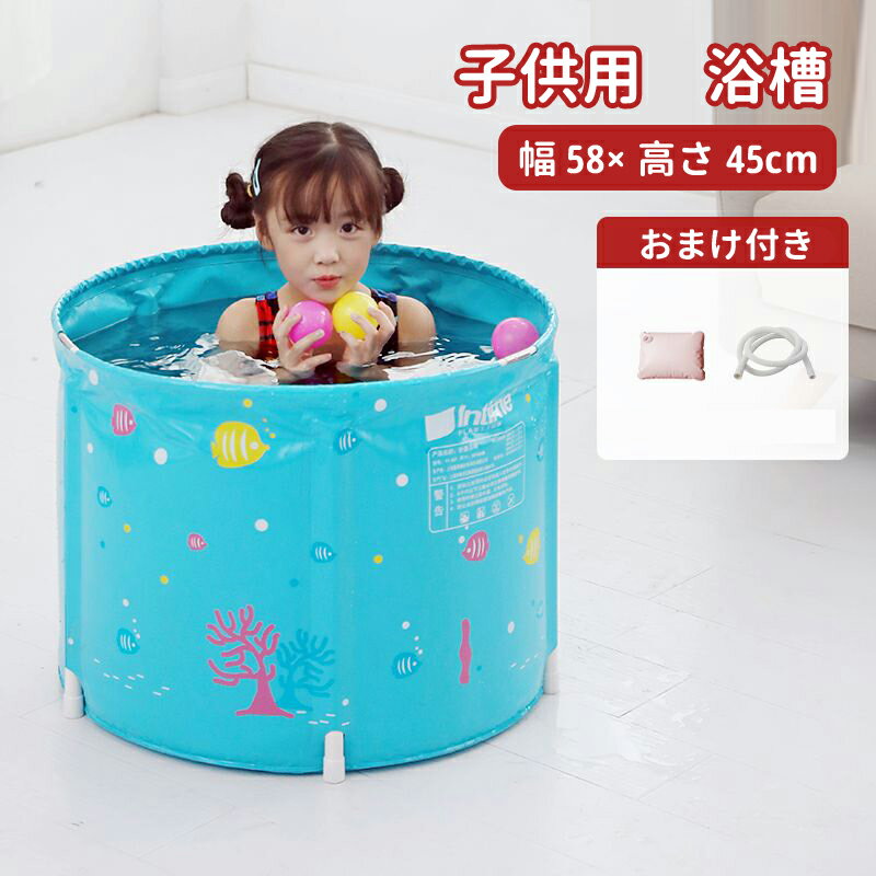 【送料無料】折りたたみ 浴槽 子供用 直径58×高さ45cm バスタブ ポータブル 簡単組立 かわいい ポータブルバスタブ キッズ ギフト 水遊び お風呂 家庭用 浴槽 持運び便利 省スペース キャンプ アウトドア