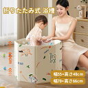 【送料無料】折りたたみ 浴槽 直径55×高さ40cm 直径70×高さ66cm バスタブ ポータブル 組立不要 ポータブルバスタブ 折り畳み式浴槽 大人 子供 水...