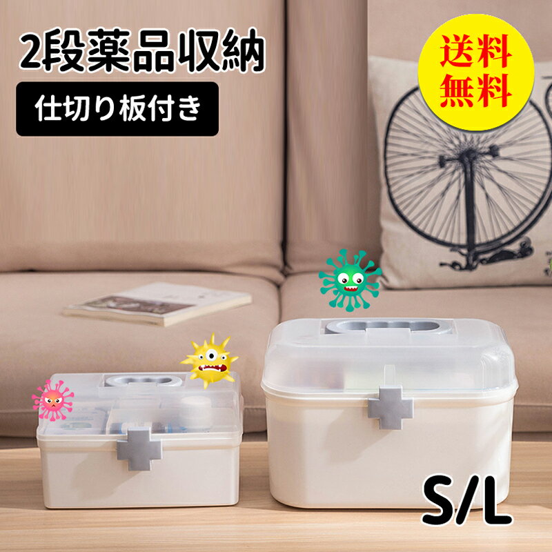 【送料無料】救急箱 おしゃれ くすり箱 薬箱 丈夫 シンプル モダン 仕切りトレー付き ファーストエイドボックス 道具箱 小物入れ 一人暮らし 防災グッズ 整理...