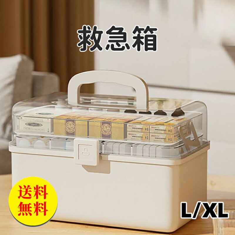 【送料無料】救急箱 薬箱 おしゃれ 大容量 収納ケース くすり箱 ファミリー 薬 収納 ボックス メイクボックス コスメ収納 折りたたみ式 北欧風 シンプル ク...