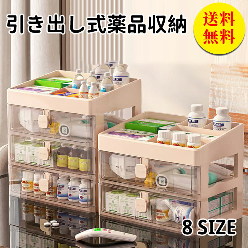 楽天CURASHI【送料無料】救急箱 薬箱 おしゃれ 大容量 収納ケース くすり箱 ファミリー 薬 収納 ボックス メイクボックス コスメ収納 引き出し式 北欧風 シンプル クスリ箱 薬ケース 小物入れ インテリア Sサイズ2段