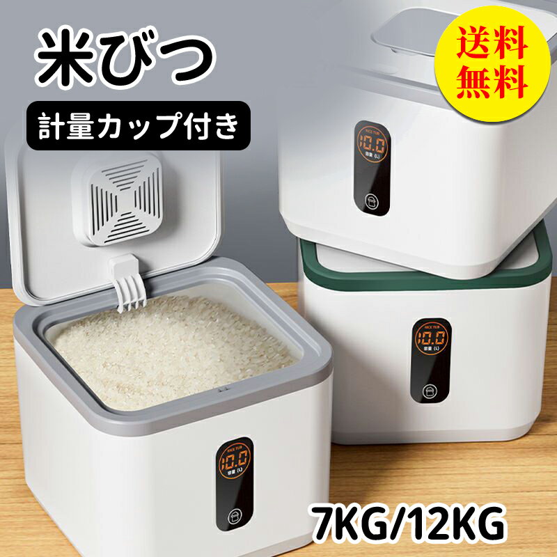 【送料無料】米びつ 米櫃 12kg ライスストッカー キッチン収納 計量カップ ライスボックス お米保存 お米収納 米ストッカー 防虫 害虫 虫除け 収納 すき間 こめびつ キッチン用品 北欧 インテ…