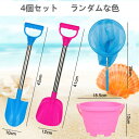 【送料無料】砂遊び おもちゃ お砂場セット 雪遊び 水遊び 庭 屋外 カワイイ 知育玩具 幼児オモチャ 入園 卒園 入学 卒業 出産祝い ショベル 庭 砂遊びお...
