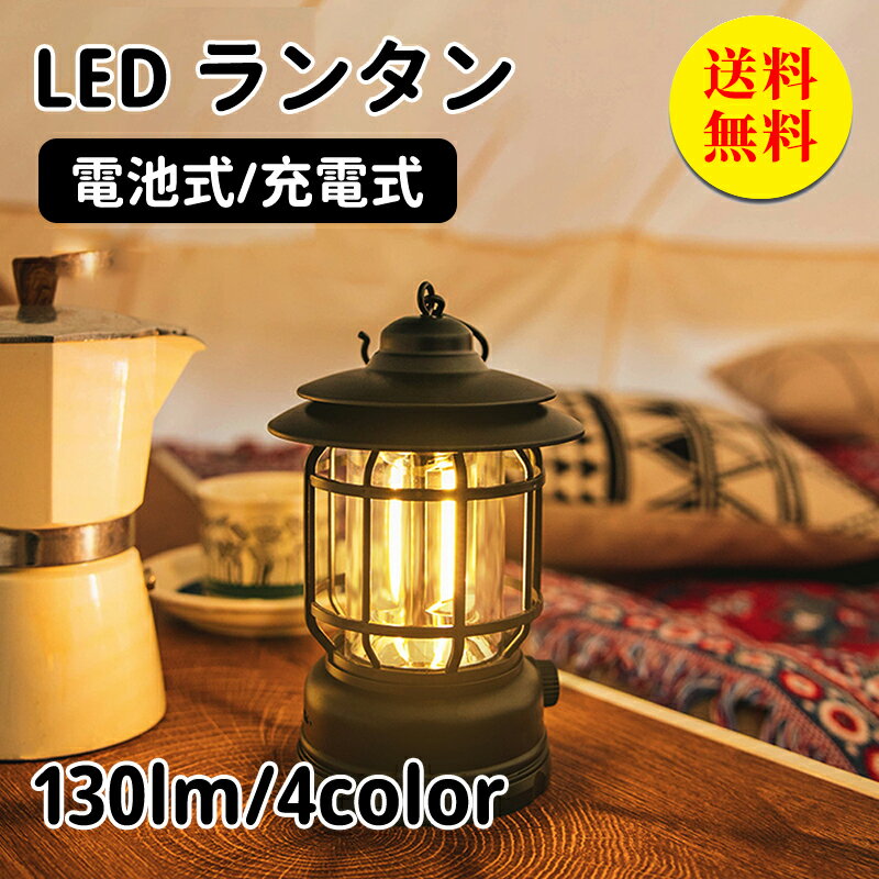 【送料無料】LED ランタン 充電式 防災 USB 停電 防災対策 キャンプ フック LEDライト 小型 ミニ ラン..