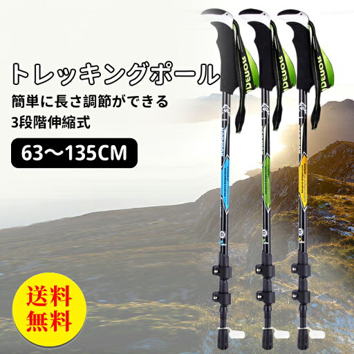 【送料無料】トレッキングポール 軽量 トレッキングステッキ アルミ製 伸縮 ウォーキングポール コンパクト I型 ステッキ スティック 男女兼用 多機能 登山ストック 長さ調整可能 耐磨耗 山登り 杖ハイキング アウトドア 【送料無料】トレッキングポール 軽量 トレッキングステッキ アルミ製 伸縮 ウォーキングポール コンパクト I型 ステッキ スティック 男女兼用 多機能 登山ストック 長さ調整可能 耐磨耗 山登り 杖ハイキング アウトドア