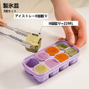 3個セット 製氷皿 製氷器 蓋付き アイストレー 鮮度保持バッグ5個付き 可愛い 製氷器 アイスボックス フタ付き アイスキューブ DIY 飲み物用 小型 柔ら...