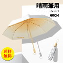 【送料無料】傘 レディース メンズ 雨傘 折りたたみ傘 軽量 晴雨兼用 撥水 日傘 母の日 おしゃれ かわいい 可愛い 人気 ギフト プレゼント 295g 8本...