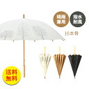 【送料無料】傘 レディース メンズ 雨傘 長傘 木製ハンドル 軽量 晴雨兼用 撥水 日傘 母の日 おしゃれ かわいい 可愛い 人気 ギフト プレゼント 450g...