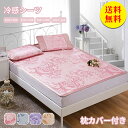 【送料無料】敷きパッド 冷感 シーツパッド ダブル ワイドダブル 200×220cm 冷感敷きパッド 冷感パッド 冷感マット 防ダニ 抗菌防臭 洗える ひんやり 接触冷感 夏 涼感寝具 ベッドパッド 寝具 枕カバー付き