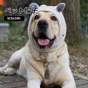 【送料無料】ペット 帽子 秋 冬 犬用 猫用 耳付き 5colors ペット ニット帽 キャップ 暖かい 防寒 あったか 裏起毛 コスプレ コスチューム かわい...
