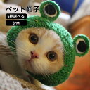 【送料無料】ペット 帽子 犬 キャップ 帽子 猫 帽子 秋 冬 キャップ 可愛い コスプレ コスチューム 犬用 猫用 帽子 ペット キャップ あったか 暖かい ...