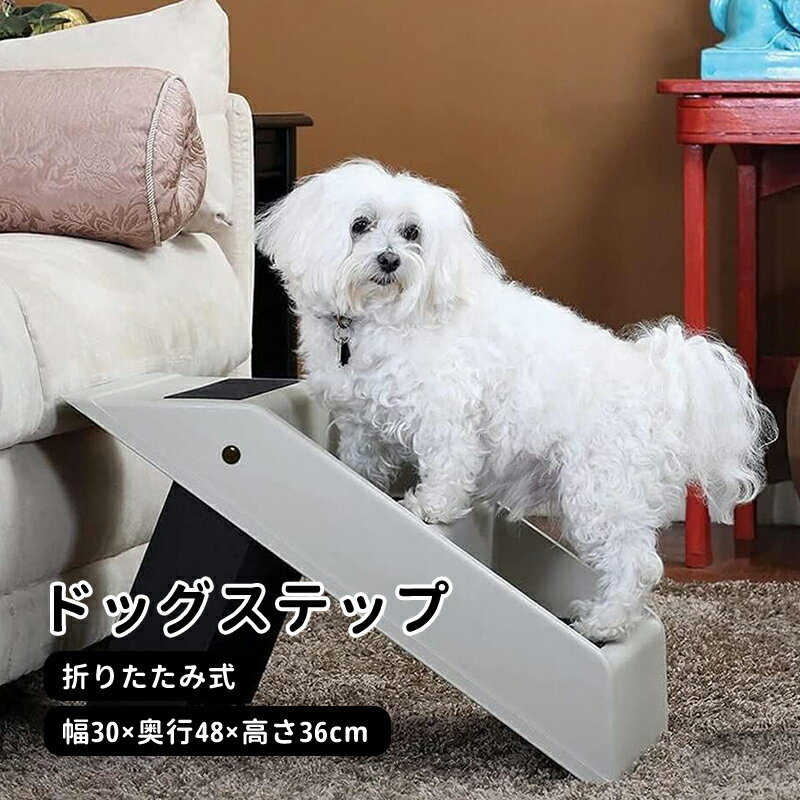 【送料無料】ドッグステップ ドッグスロープ 3段 折りたたみ式 ドッグ ステップ スロープ ペット 踏み..