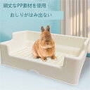 【送料無料】うさぎ トイレ うさぎ用 トイレ うさぎ用トイレ 四角 ラビットフィットパン うさぎ用トイレタリー用品 トイレ 掃除 うさぎ うさぎ全般 うさぎ用品...