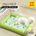 【送料無料】ペット ベッド 夏 用 ペットベッド 犬 猫 6color Mサイズ 接触冷感 ペット ベッド 小型犬 おしゃれ 洗える 洗濯 ペット用 室内 犬 ...