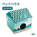 【送料無料】ペット ハウス 春夏用 ハウス 犬 猫 ハウス 夏用 ひんやり 冷感 簡単に組み立て 猫ハウス 犬ハウス 室内 通年用 おしゃれ ペット用ハウス か...