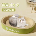 商品説明 メーカー名 CURASHI スペック 説明： 【製品情報】★商品名：猫 爪とぎ★素材：ダンボール★サイズ：Sサイズ：長さ45×奥行き31×高さ10cmMサイズ：長さ50×奥行き37×高さ10cmLサイズ：長さ55×奥行き42×高さ10cmXLサイズ：長さ60×奥行き39×高さ9cm★カラー：A1　A2■原料100％紙でこだわりの段ボール。段ボールの接着には植物由来の糊を使用。自然素材なので安心。■強化段ボールを使用しているので一般的な爪とぎより長持ち。■どちらの面も絶妙な角度のカーブで猫のやわらかいからだにフィットします。■ベッドとして、つめとぎとしてもご利用いただけます。■裏面が平らなので、大きな猫ちゃんが爪とぎをしても動かないので安定性ばっちりでストレスの解消が出来ます。【注意事項】※サイズ表記は目安です。若干の誤差がある場合がございます。※写真の色調はモニターの機種や設定により、実際の商品と異なる場合があります。※ご使用に差し支えのない傷、裏地の傷などは許容範囲とさせて頂きます。※素材の特性上、やや匂いが感じられるものもございます。数日のご使用や陰干しなどで気になる匂いはほとんど感じられなくなります。プリント柄は写真と異なる場合がございます。※外観及び仕様は予告なく変更になる場合もございます。※簡易包装での配送になりますのでご了承くださいませ。こちらの商品は今大変売れています！是非お買い求め下さい！ &nbsp; Sサイズはこちらへ Mサイズはこちらへ Lサイズはこちらへ XLサイズはこちらへCURASHI全品送料無料！