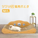 【送料無料】猫 爪とぎ 猫 爪研ぎ 段ボール ソファ型 2点セット 人気 猫爪とぎ つめとぎ 爪みがき 爪研ぎ ベッド 段ボール ダンボール 猫用品 グッズ お手入れ かわいい おしゃれ ビッグ