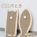 【送料無料】猫 爪とぎ 猫 爪研ぎ サイザル麻製 56×26cm 2点セット 人気 猫爪とぎ つめとぎ 爪みがき 爪研ぎ ベッド 段ボール ダンボール 猫用品 ...