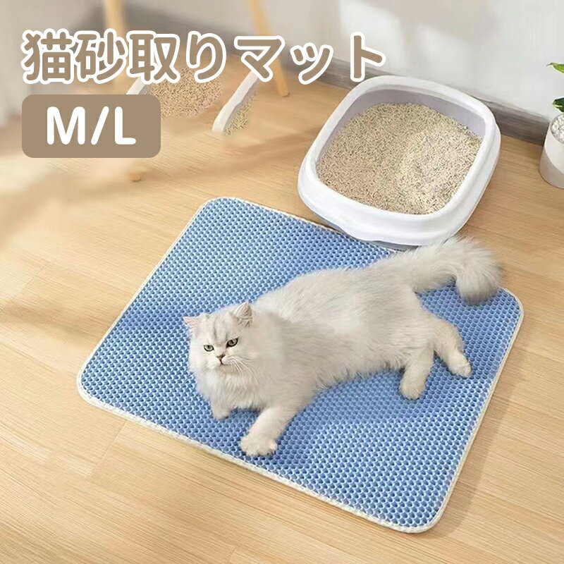 商品説明 メーカー名 CURASHI スペック 説明： 【製品情報】★商品名：猫 砂取りマット★素材：非毒性EVA材料★サイズ：40×60cm　60×90cm★カラー：A1　A2　A3　A4■軽量・丈夫で耐久性があり、環境に優しくて無毒性のEVA素材で作られております。柔らかく素材で猫は快適で歩けます。猫の足にも優しい。ペットに健康と快適生活をもたらします。■丈夫なEVA素材でペットの爪による傷やひっかきに強い。■猫砂マットは二重構造で、猫の足に付いた砂が落ちるとすぐマットの間に挟まって、マットの内部に集まった砂を再利用することができます、室内をきれいに保ちます。■猫砂の飛散を防ぎます、猫のトイレの周りを清潔に保ち、清掃時間を節約します。■従来の猫砂マットと比較して、時間と労力を節約します。掃除機、ブラシ簡単に掃除できます。水洗いでき、濡れたスポンジやタオルで拭いても綺麗になります。■軽量で折りたためるので、家に、車の中に、旅行、どのような場合に使用できます。【注意事項】※サイズ表記は目安です。若干の誤差がある場合がございます。※写真の色調はモニターの機種や設定により、実際の商品と異なる場合があります。※※輸入品の為、細かいほつれ、傷、糸の飛出しなどがある場合がございますがご了承下さい。※素材の特性上、やや匂いが感じられるものもございます。数日のご使用や陰干しなどで気になる匂いはほとんど感じられなくなります。※外観及び仕様は予告なく変更になる場合もございます。※簡易包装での配送になりますのでご了承くださいませ。こちらの商品は今大変売れています！是非お買い求め下さい！ &nbsp; Mサイズはこちらへ LサイズはこちらへCURASHI全品送料無料！